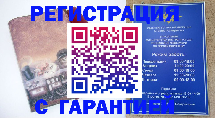 временная регистрация законно в Ленске